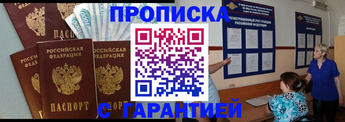 прописка ребенка в Кыштыме