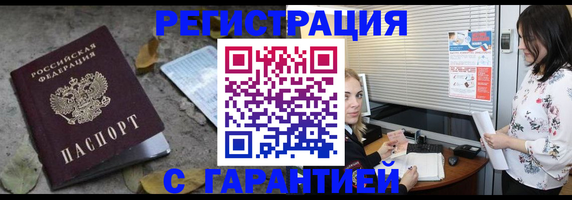 временная регистрация в Кыштыме